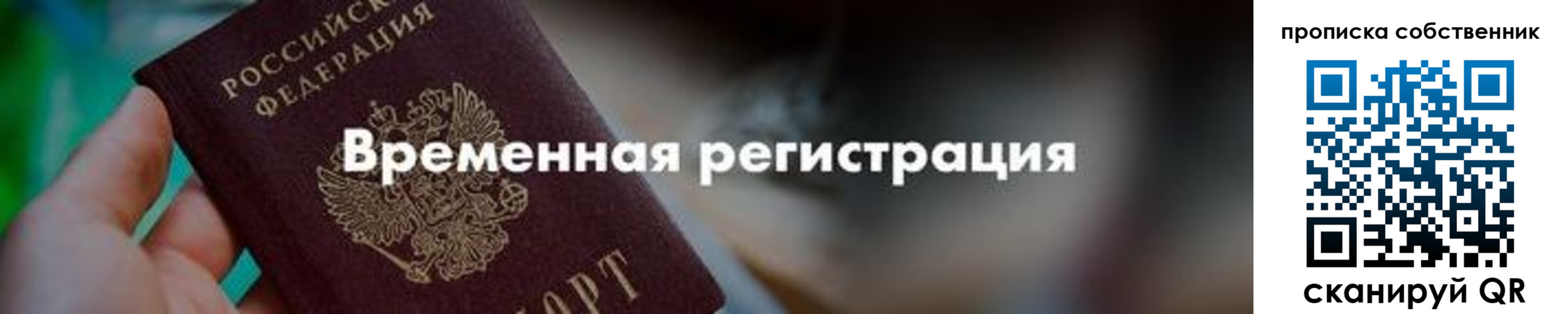 временная прописка в Кизляре
