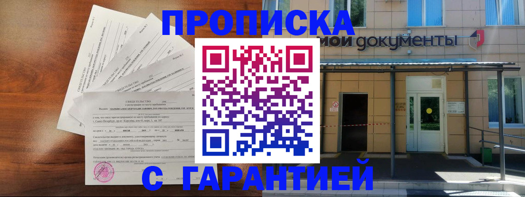 временная регистрация недорого в Кизляре