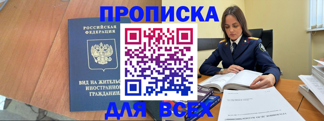 временная регистрация законно в Кизляре