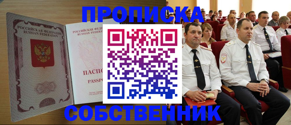 прописка паспорт в Кизляре