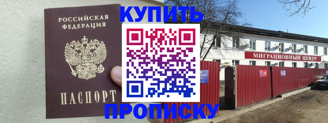 прописка регистрация в Кизляре
